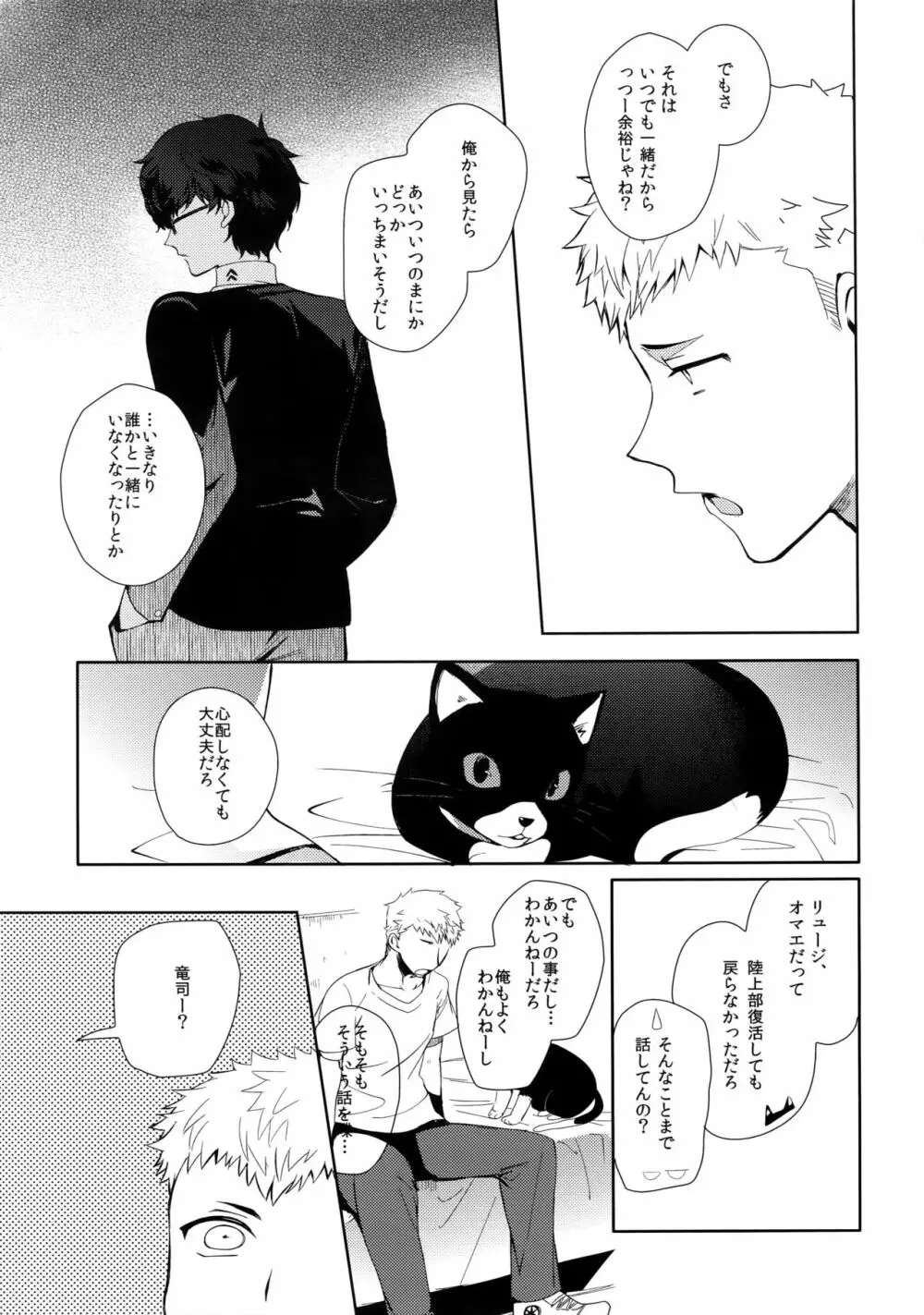 ユアマイヒーロー Page.10