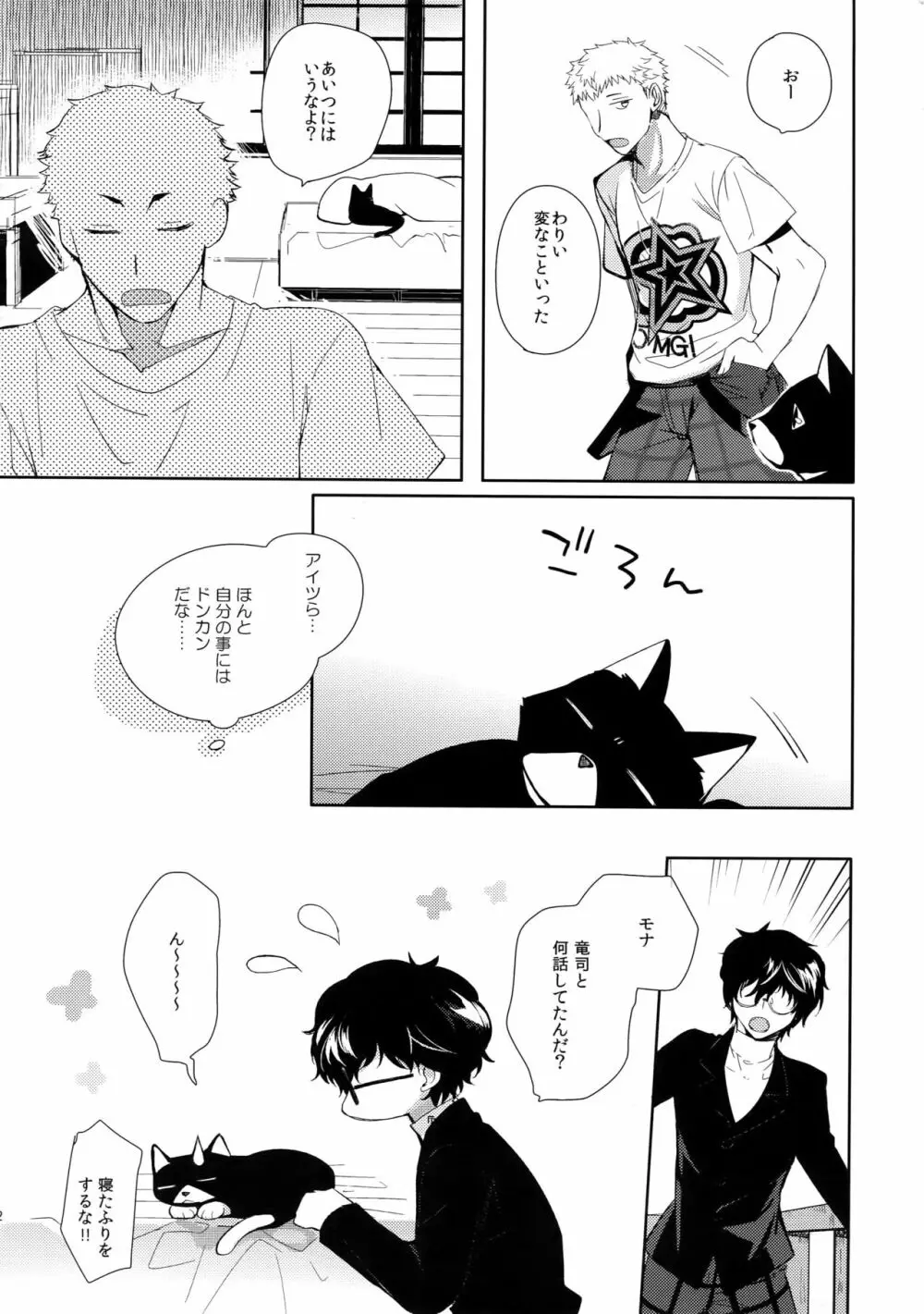 ユアマイヒーロー Page.11