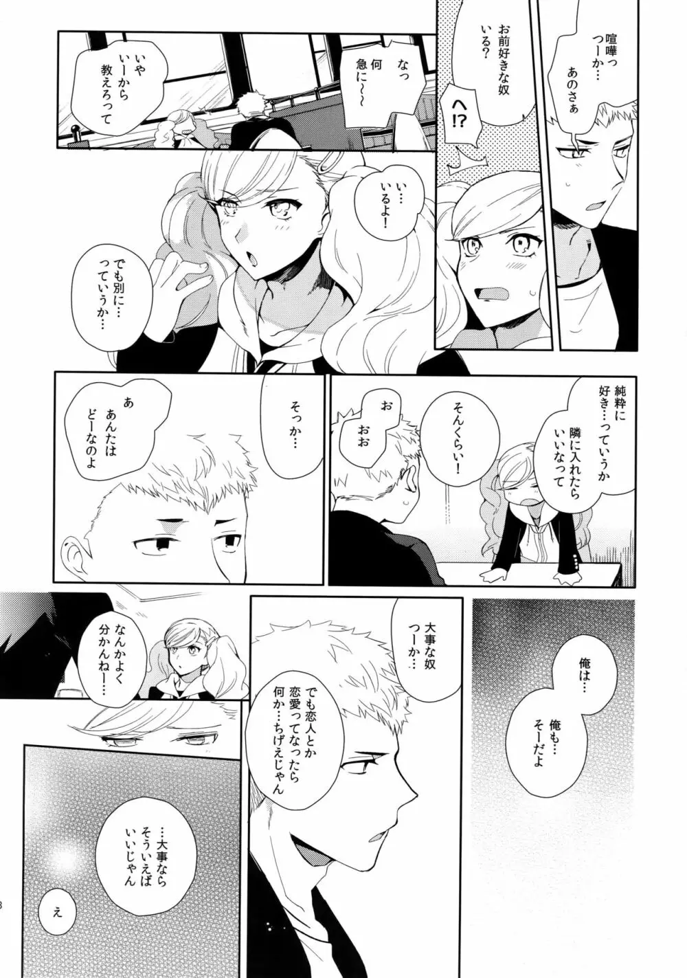 ユアマイヒーロー Page.27