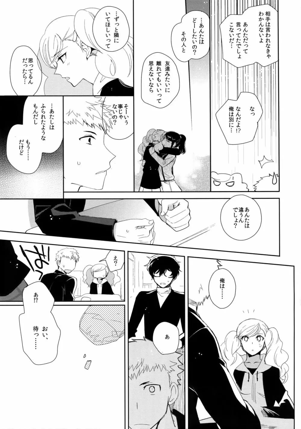 ユアマイヒーロー Page.28