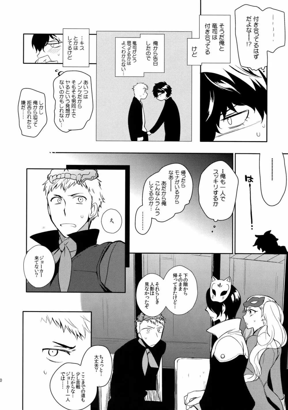 ユアマイヒーロー Page.49