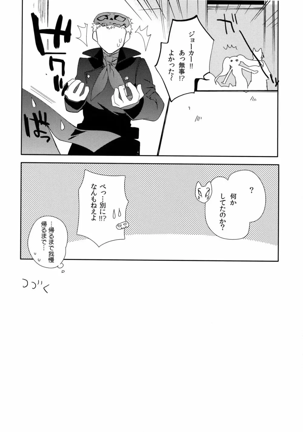 ユアマイヒーロー Page.55