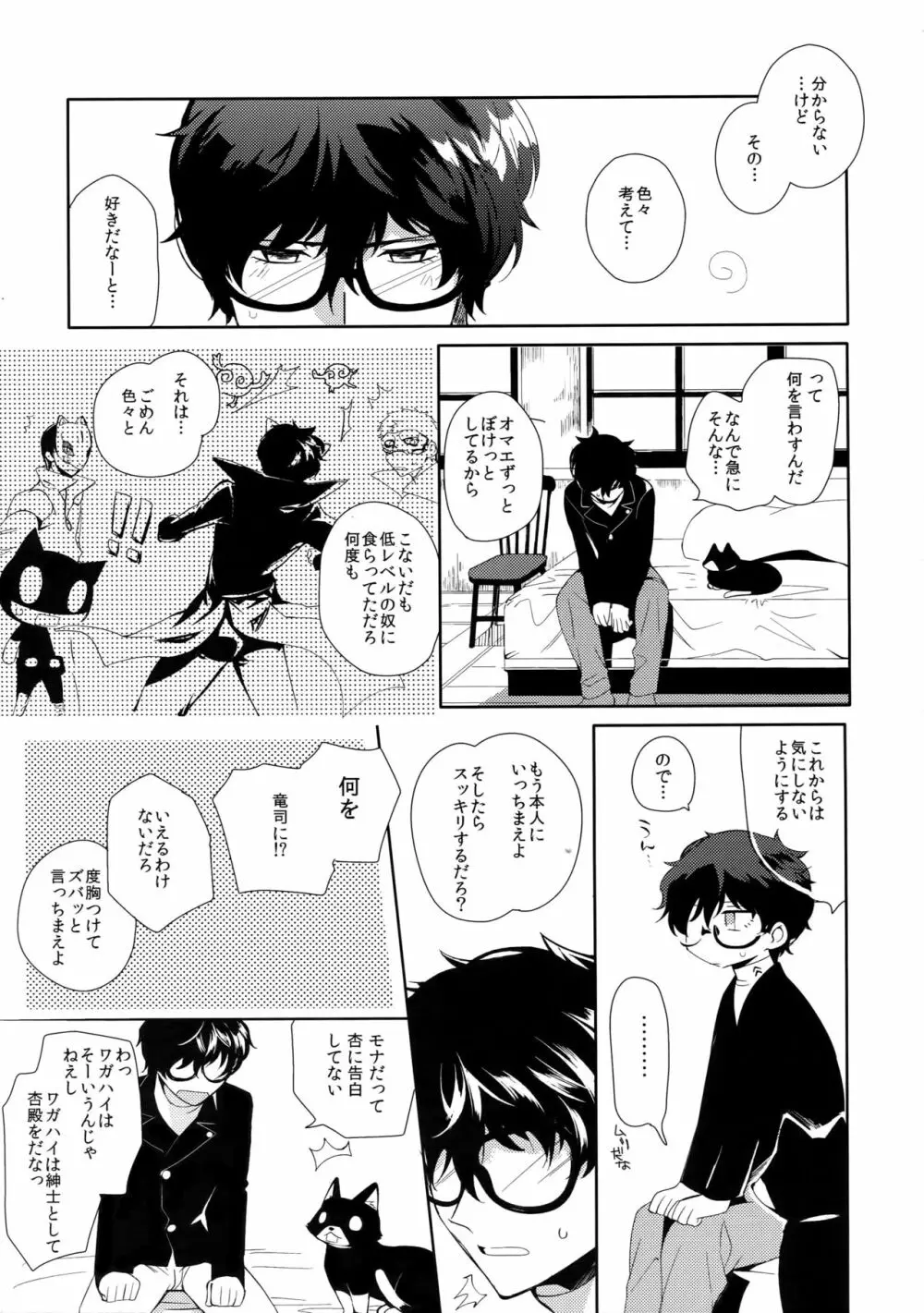 ユアマイヒーロー Page.6