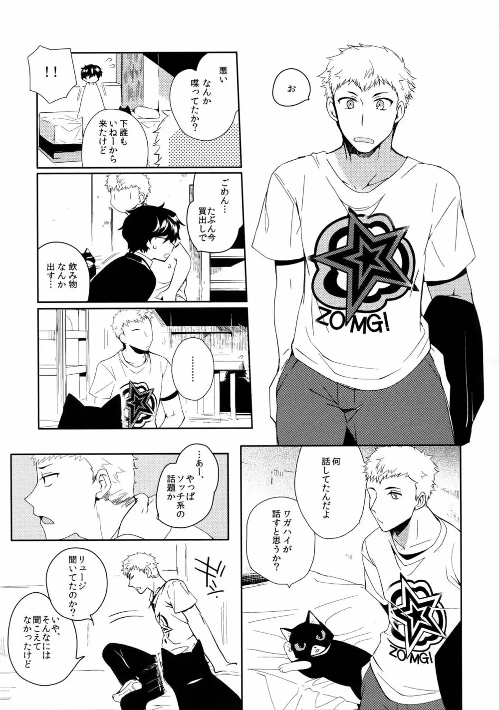 ユアマイヒーロー Page.8