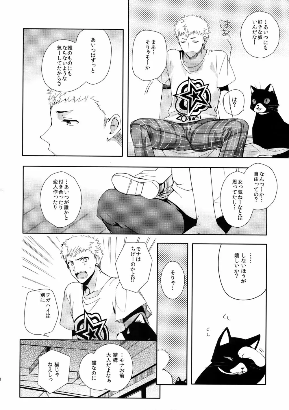 ユアマイヒーロー Page.9