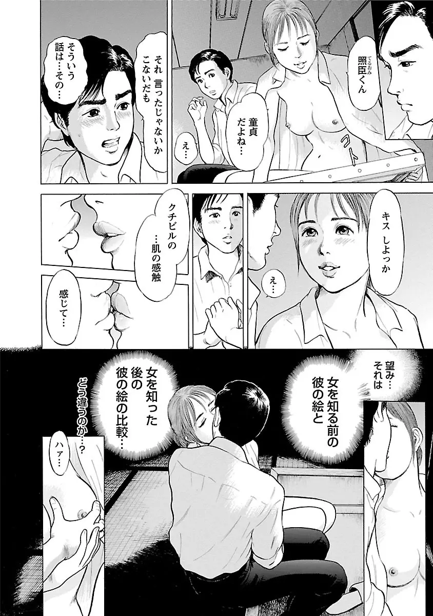 ポルノ・グラフィティ 2 Page.14