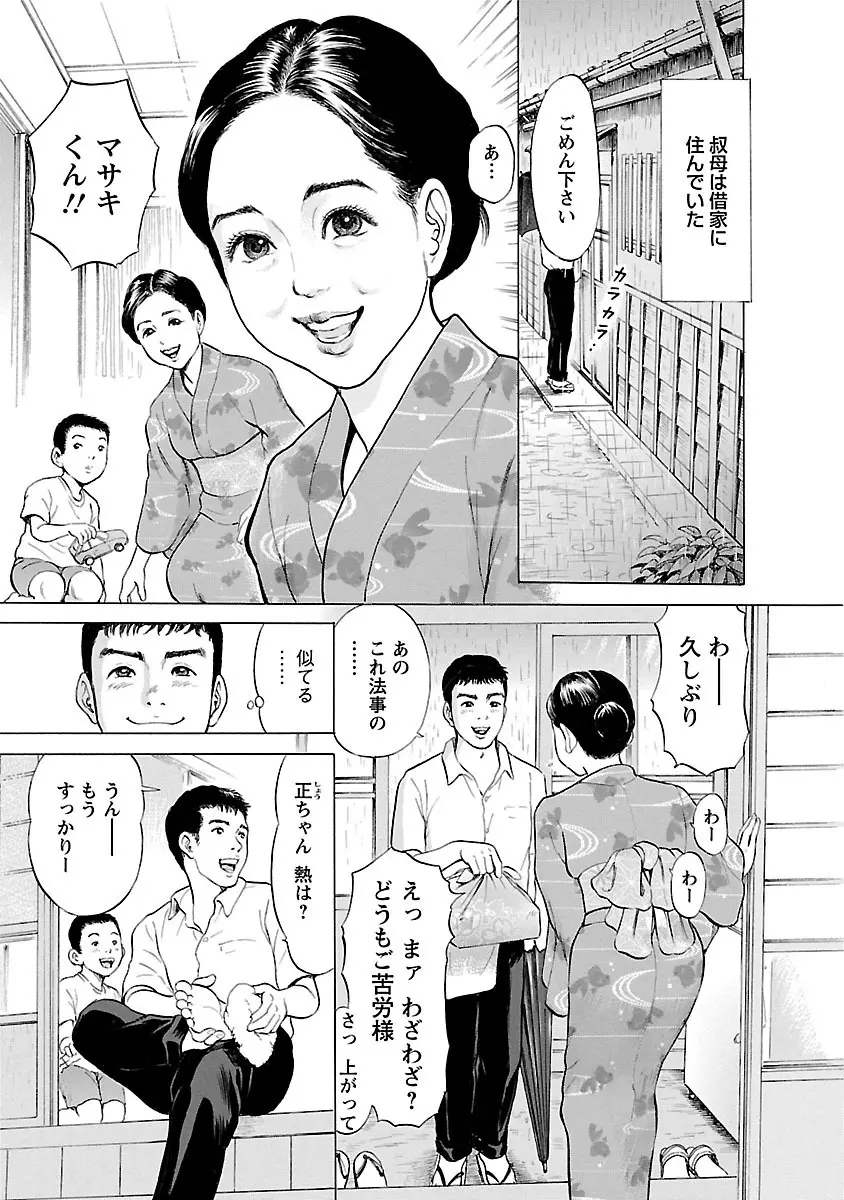 ポルノ・グラフィティ 2 Page.83