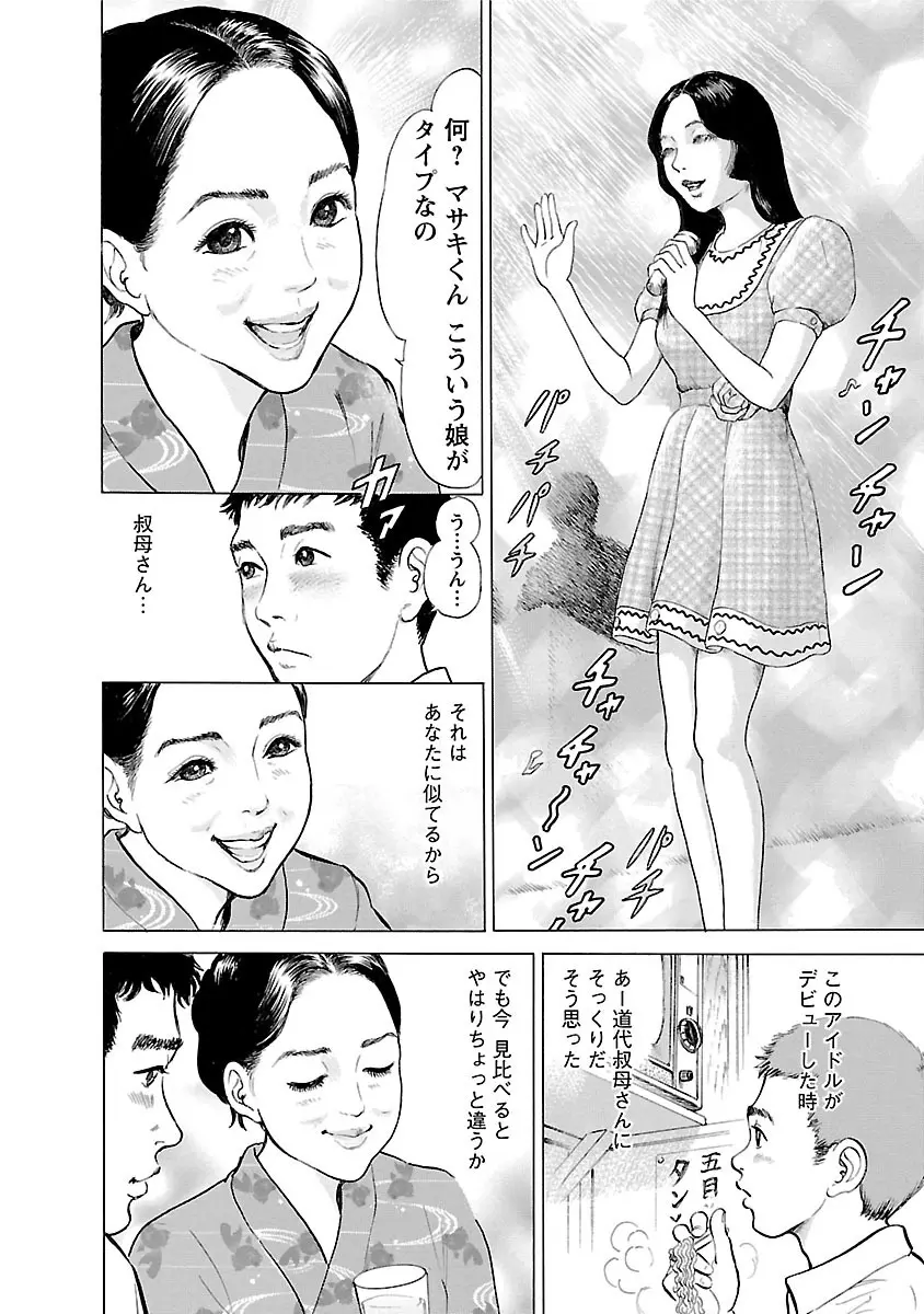 ポルノ・グラフィティ 2 Page.86