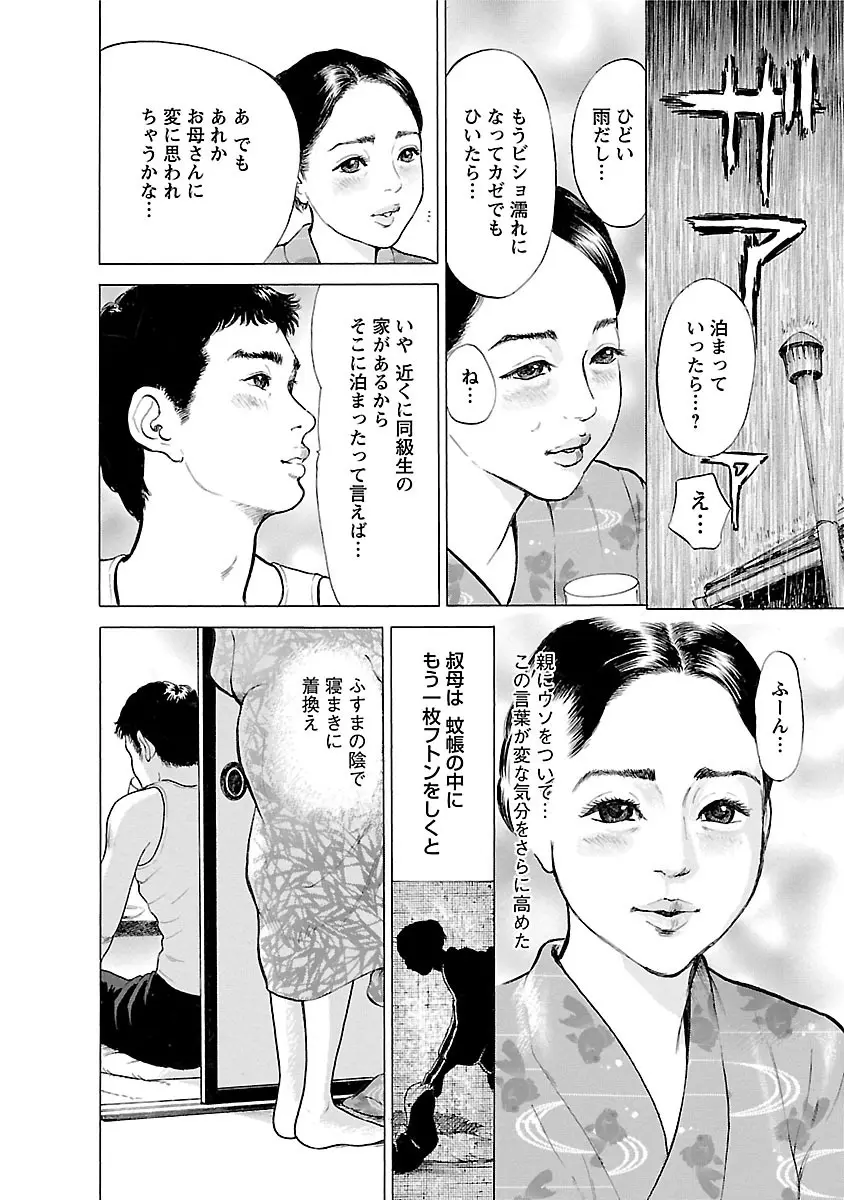 ポルノ・グラフィティ 2 Page.88