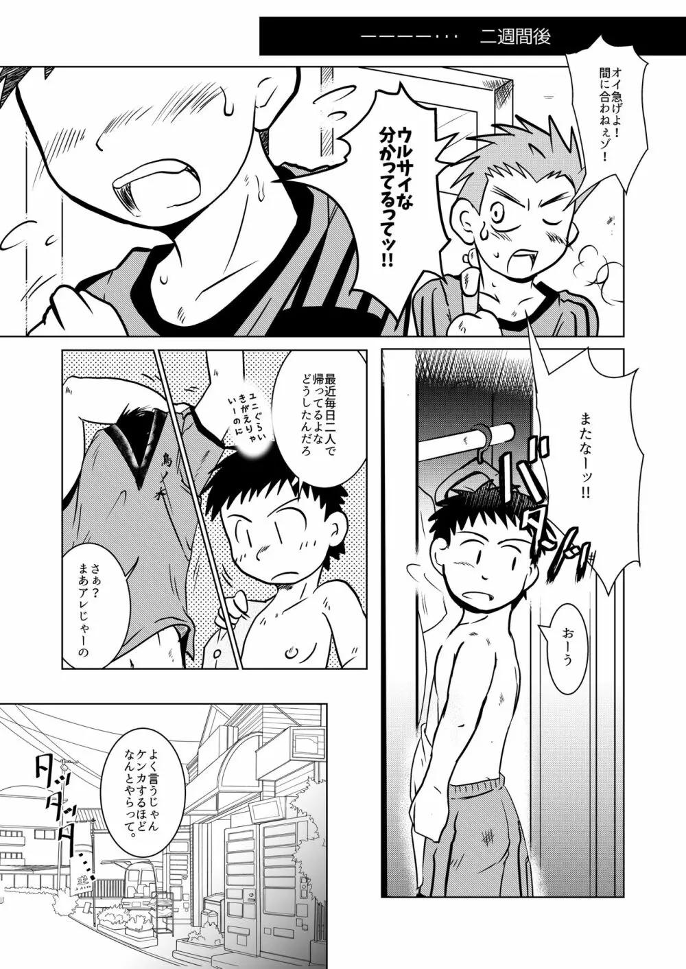 うるさいあぶないきたない Page.22