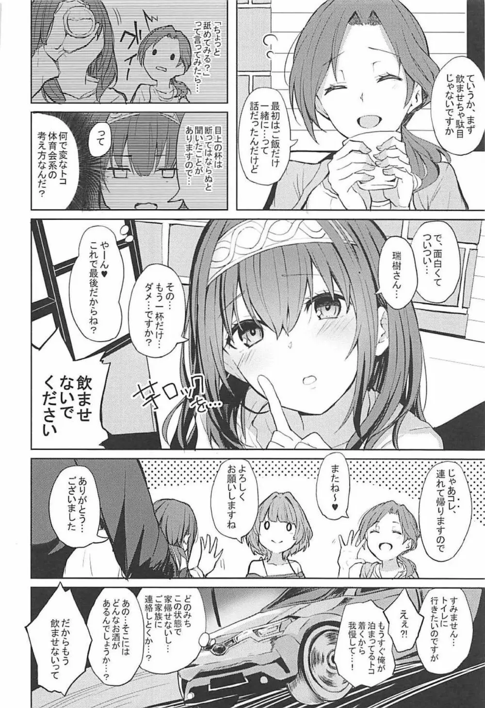 酒乱のクールに襲われる本 Page.3