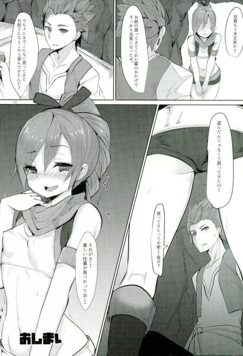 うしなわれし♀をもとめて Page.30