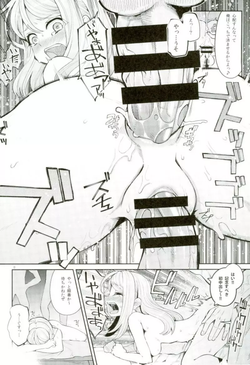 うしなわれし♀をもとめて Page.6