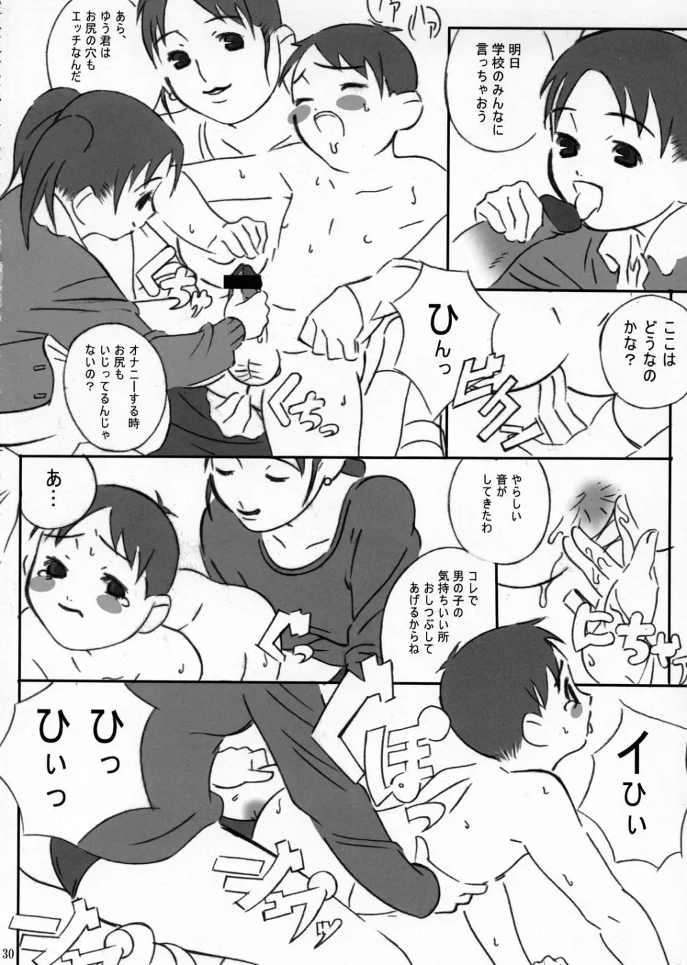 人間がいっぱい Page.29