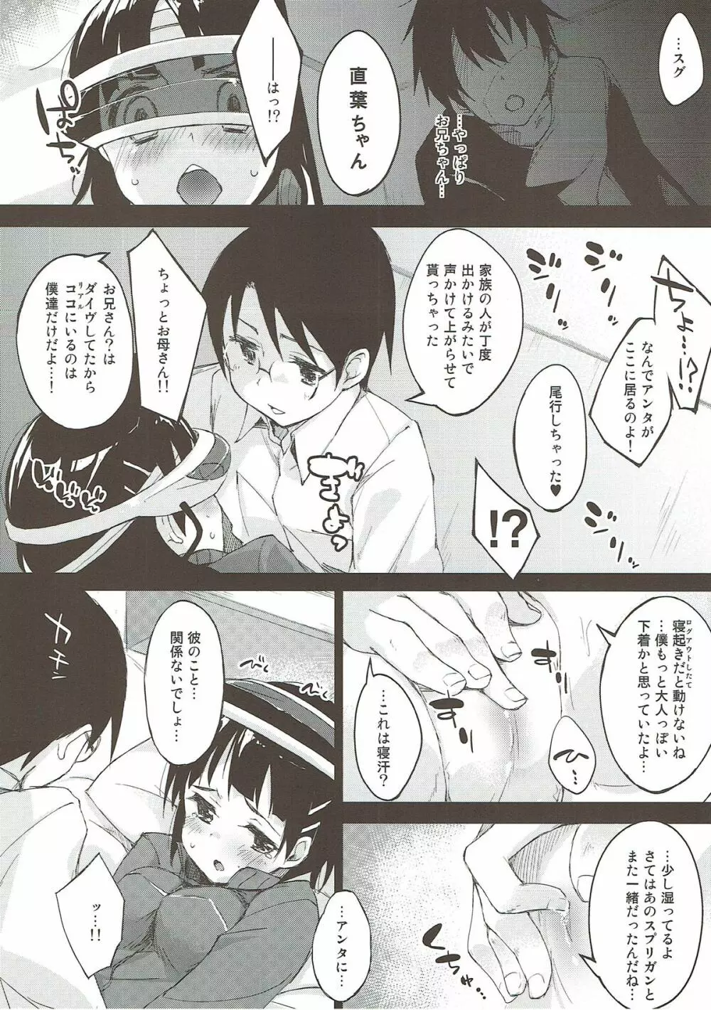 おしえて!直葉ちゃん!! Page.5