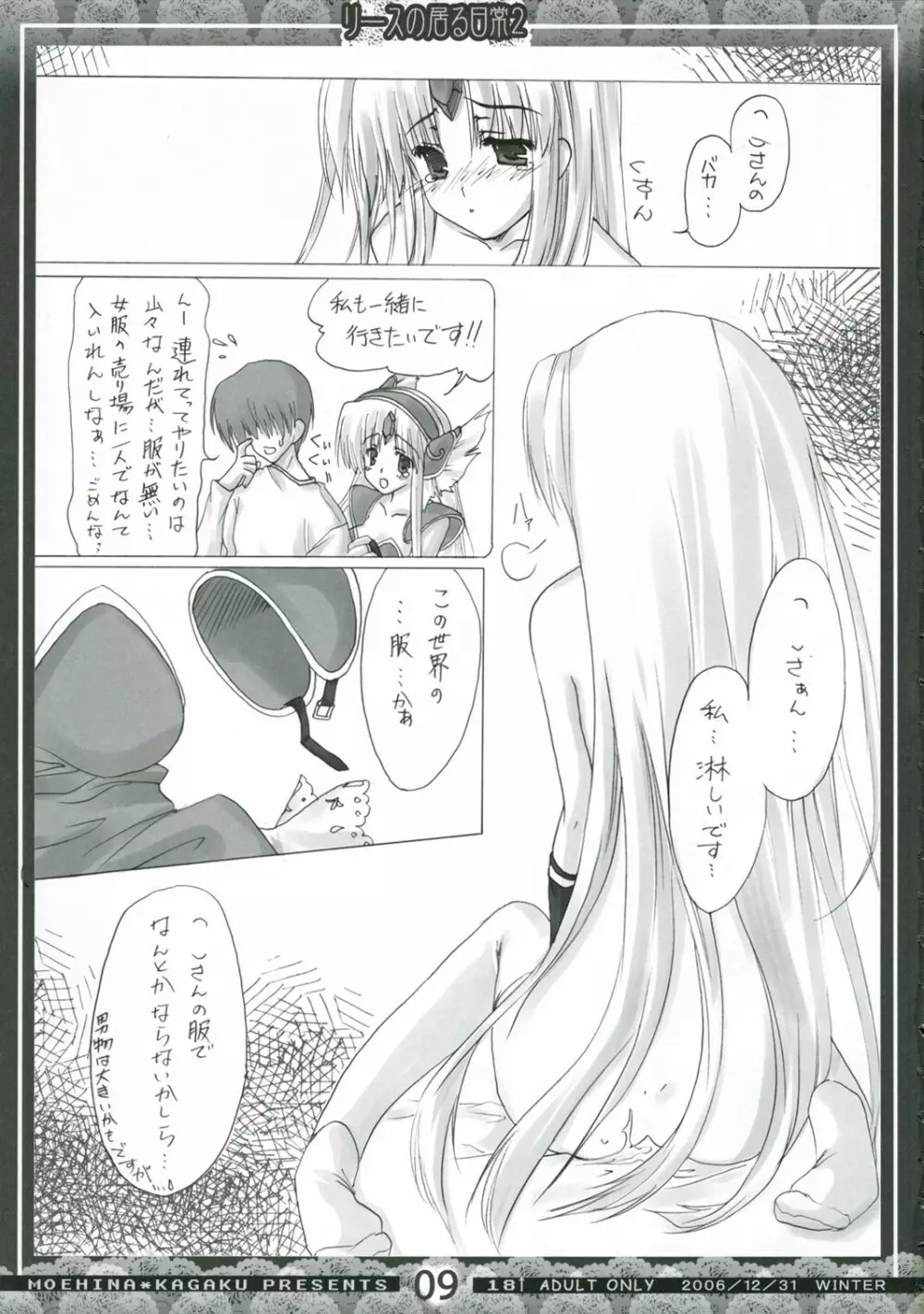 リースの居る日常2 Page.8