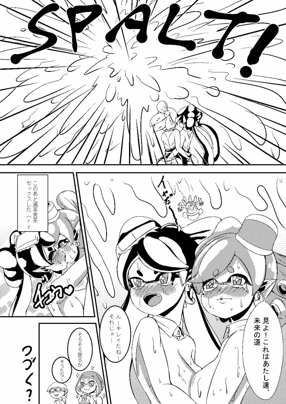 イカ天驚拳! Page.4