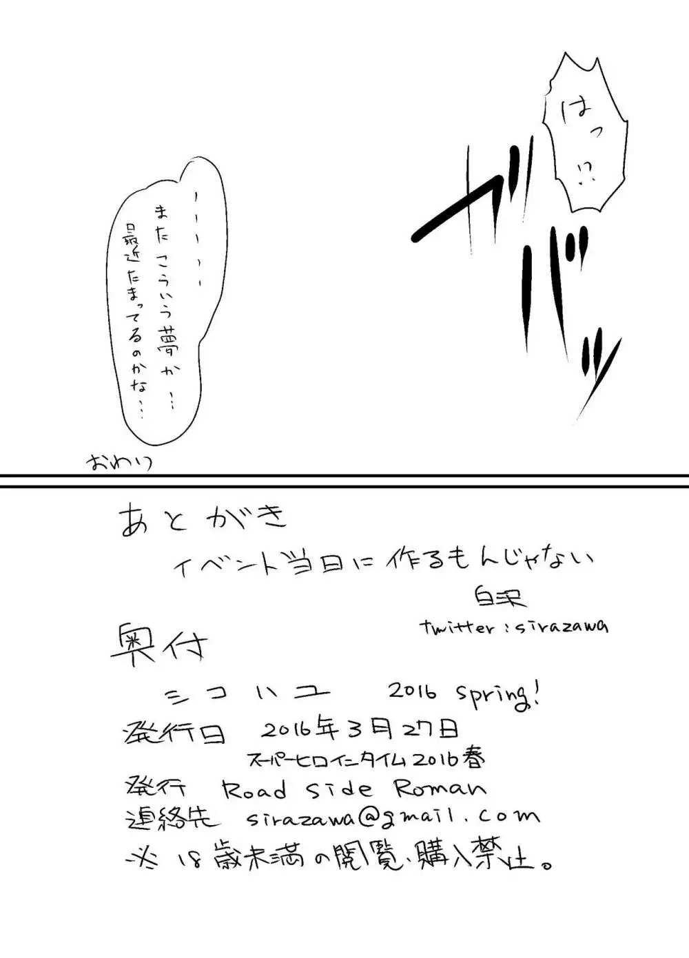 シコハユ2016Spring Page.9