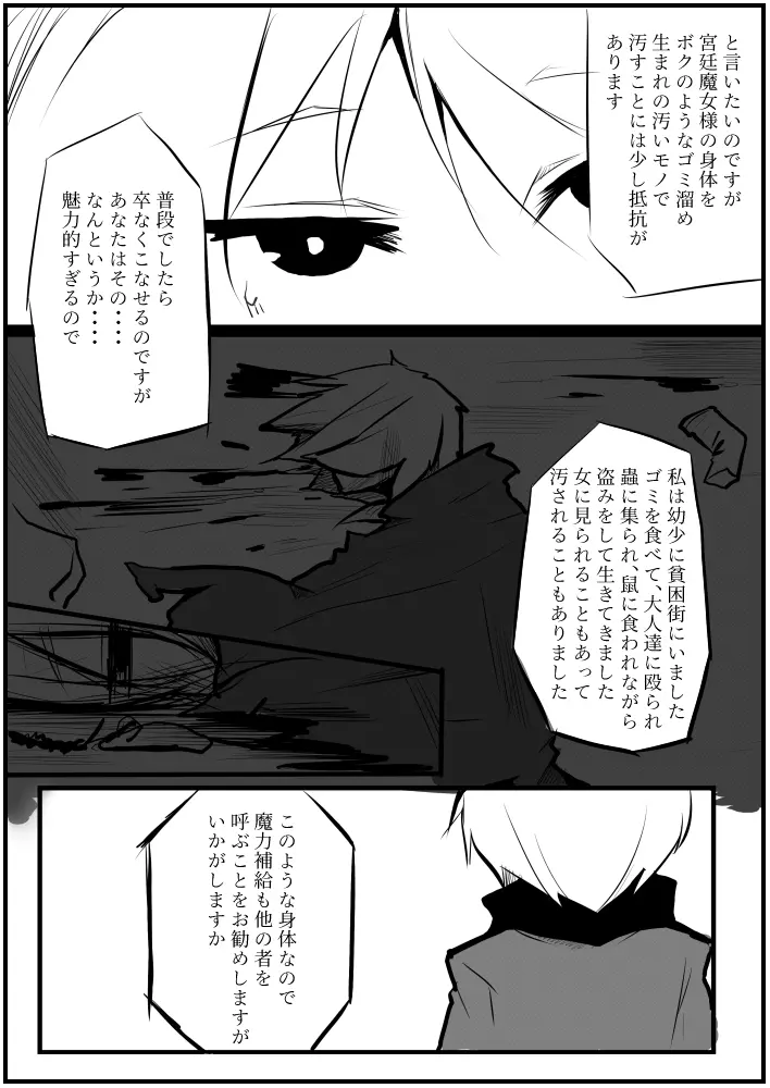 お仕事任せてください! Page.26