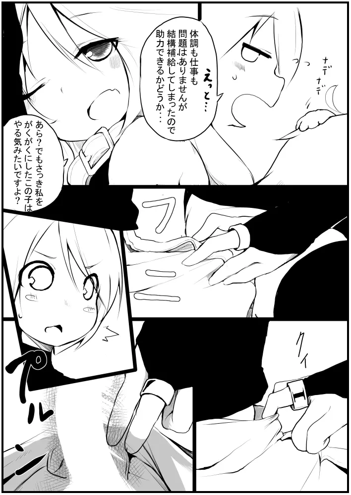 お仕事任せてください! Page.74