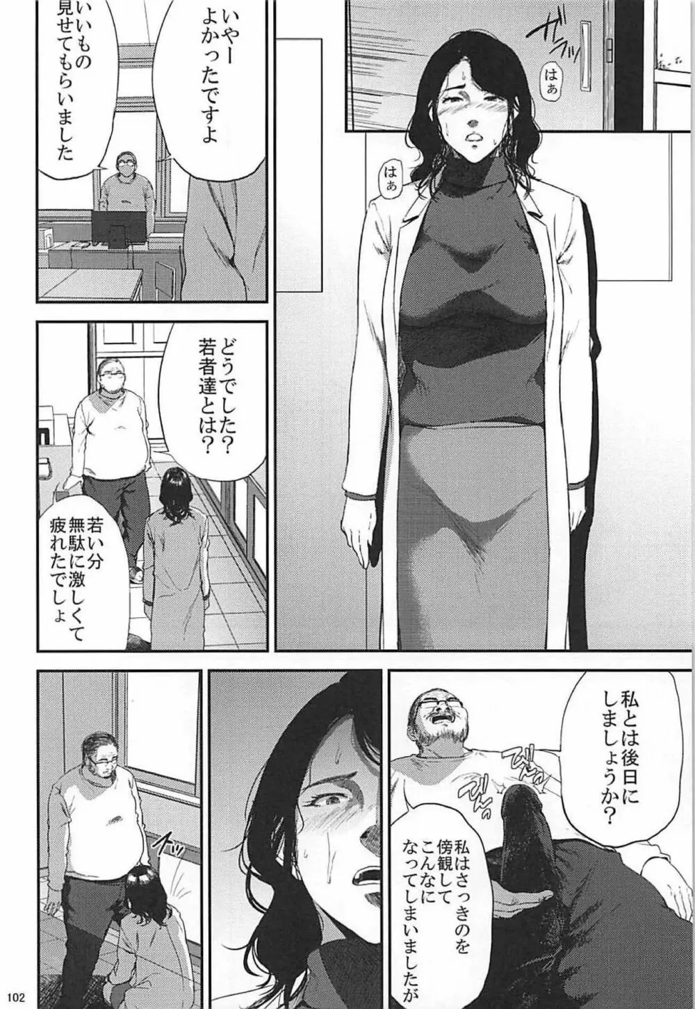 倉敷先生は発情期 総集編FINAL Page.101