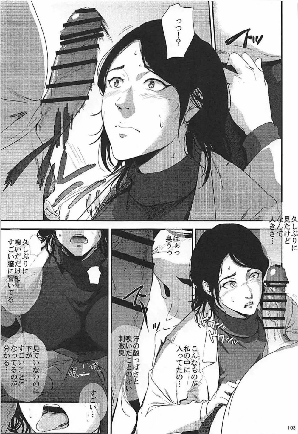 倉敷先生は発情期 総集編FINAL Page.102