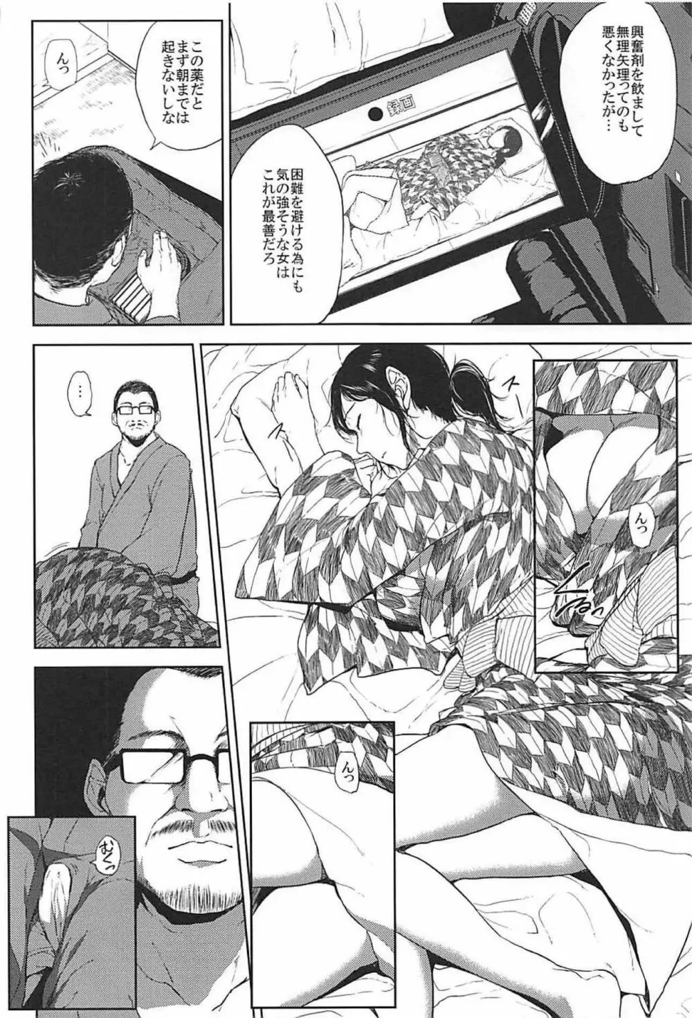 倉敷先生は発情期 総集編FINAL Page.11