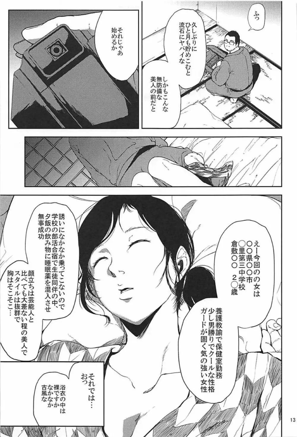 倉敷先生は発情期 総集編FINAL Page.12