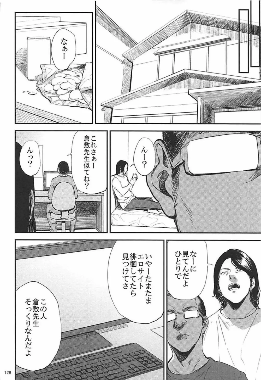 倉敷先生は発情期 総集編FINAL Page.127