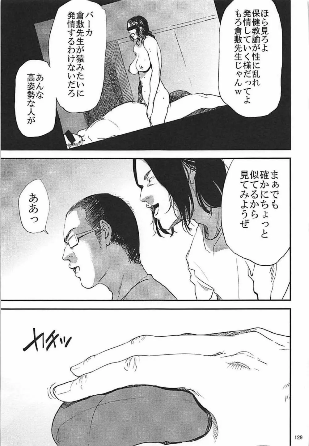 倉敷先生は発情期 総集編FINAL Page.128