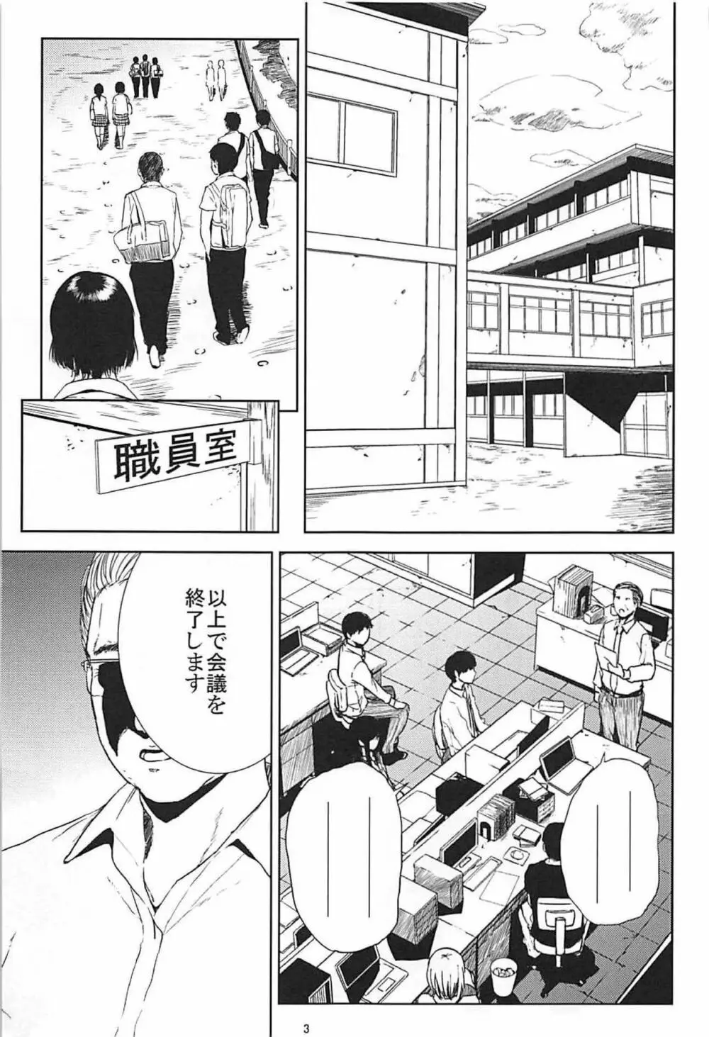 倉敷先生は発情期 総集編FINAL Page.2