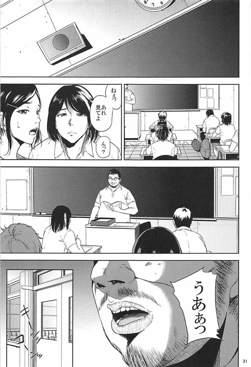 倉敷先生は発情期 総集編FINAL Page.30