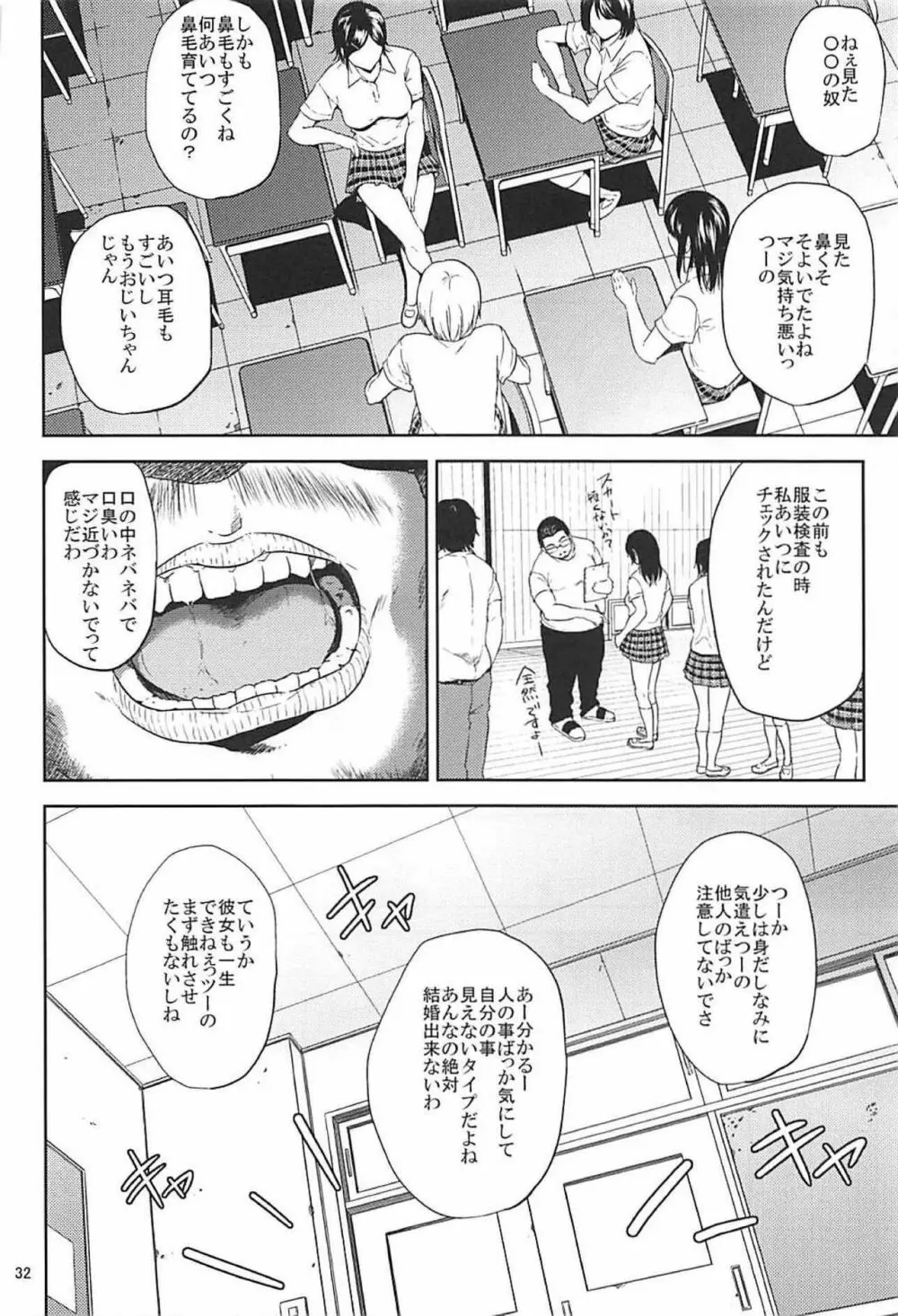 倉敷先生は発情期 総集編FINAL Page.31