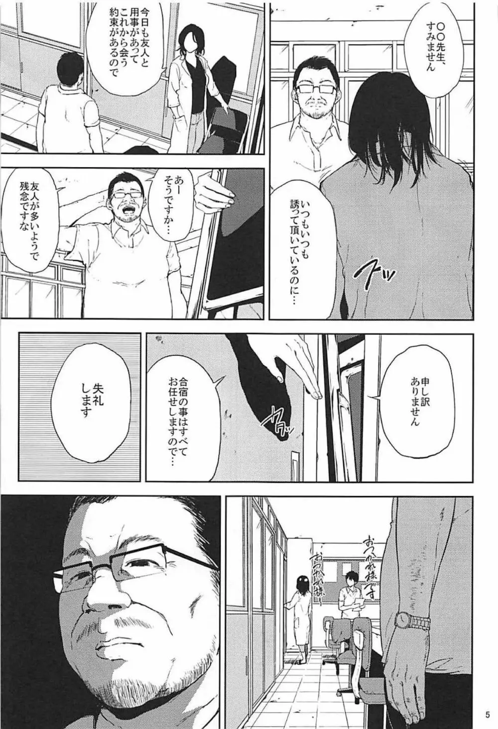 倉敷先生は発情期 総集編FINAL Page.4