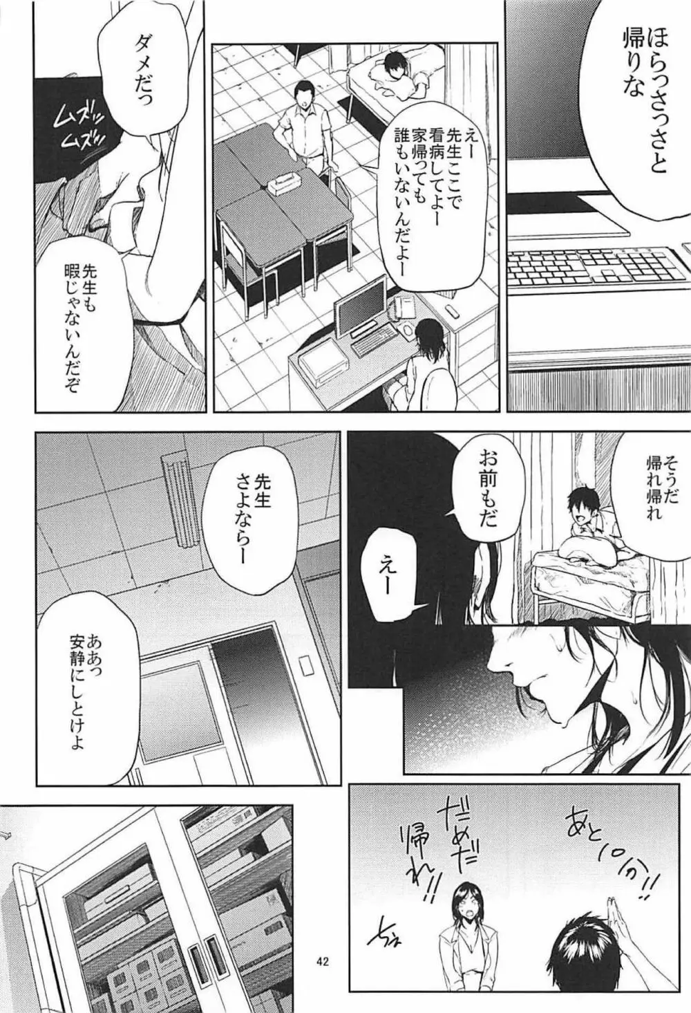 倉敷先生は発情期 総集編FINAL Page.41