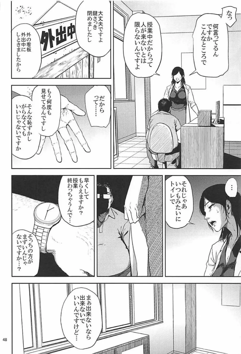 倉敷先生は発情期 総集編FINAL Page.47