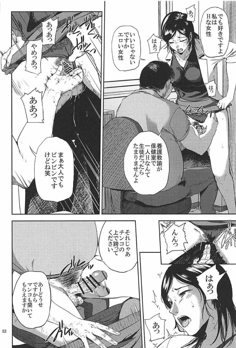 倉敷先生は発情期 総集編FINAL Page.51