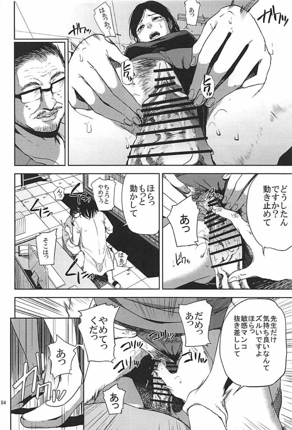 倉敷先生は発情期 総集編FINAL Page.53