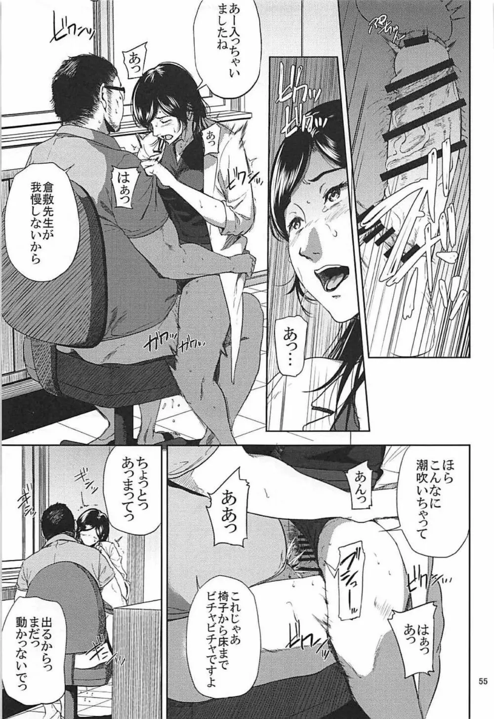 倉敷先生は発情期 総集編FINAL Page.54