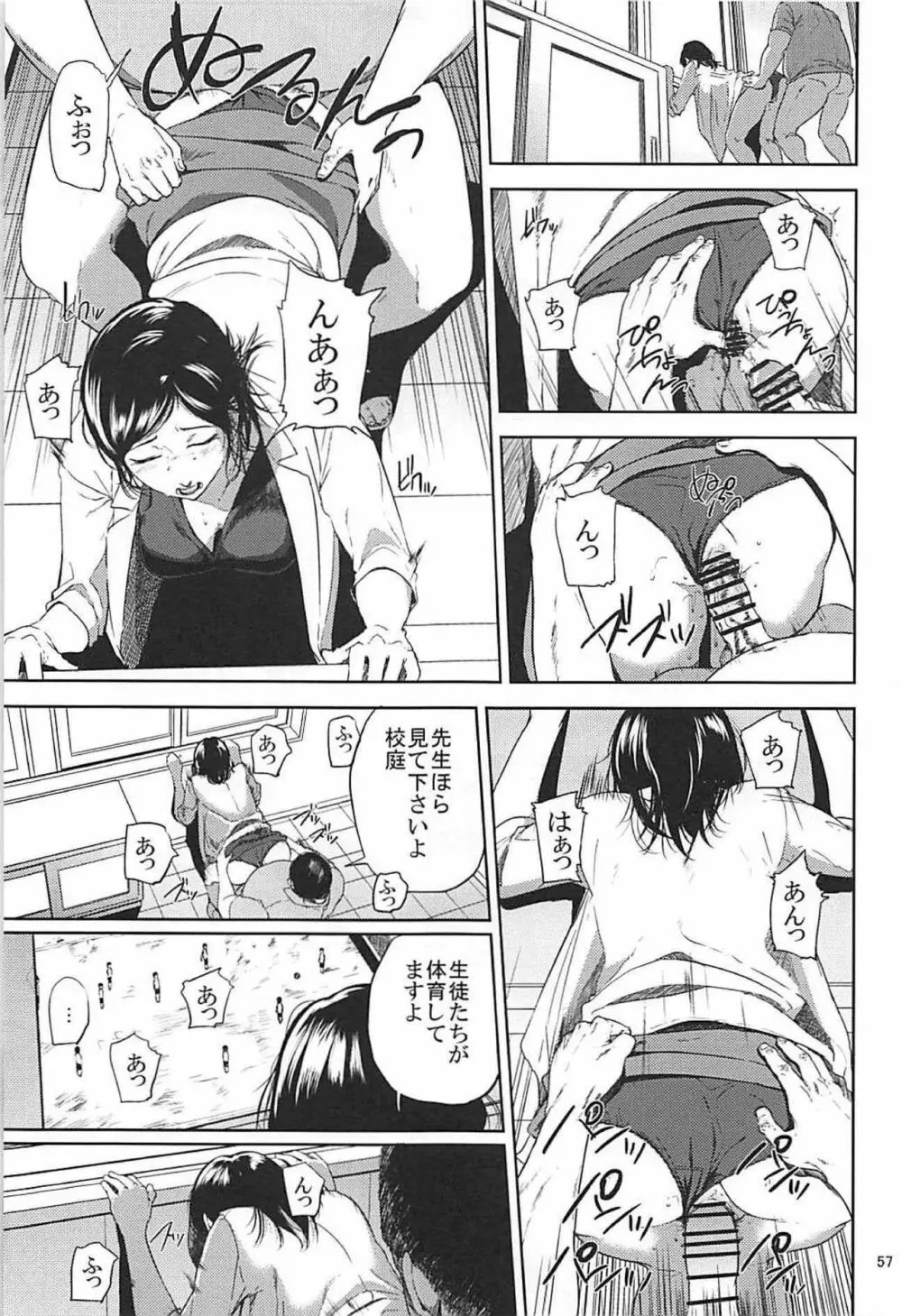 倉敷先生は発情期 総集編FINAL Page.56