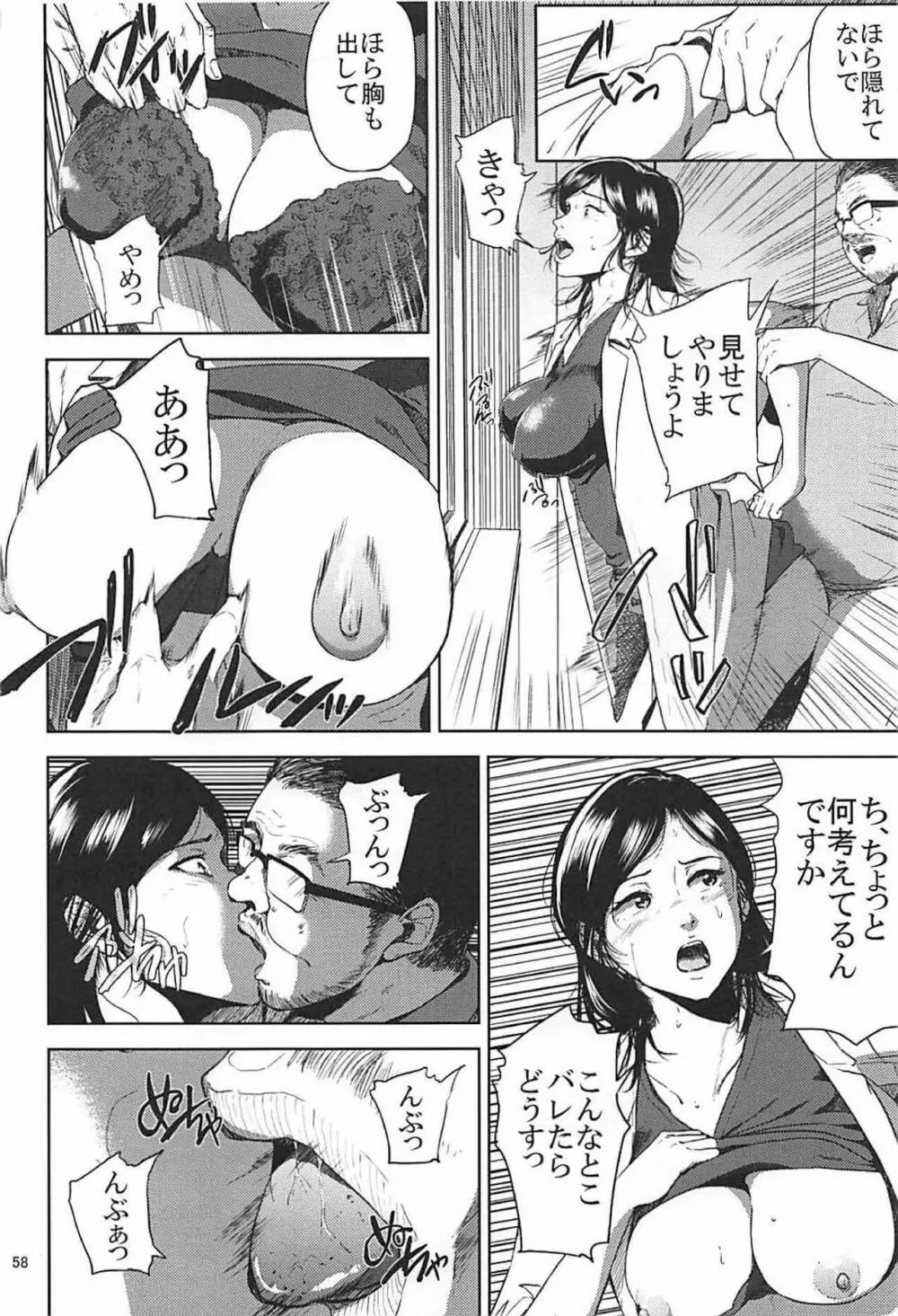 倉敷先生は発情期 総集編FINAL Page.57