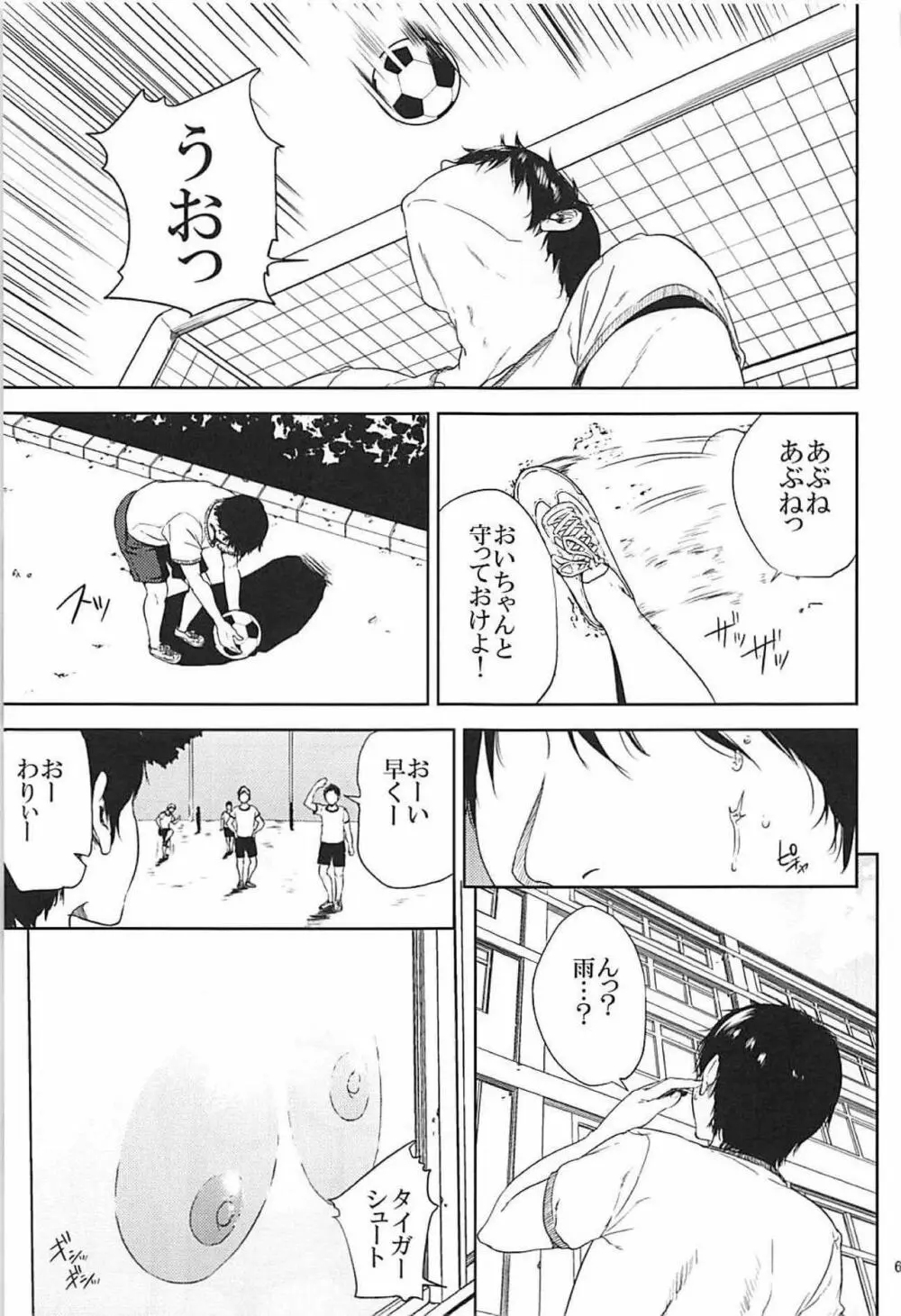 倉敷先生は発情期 総集編FINAL Page.60