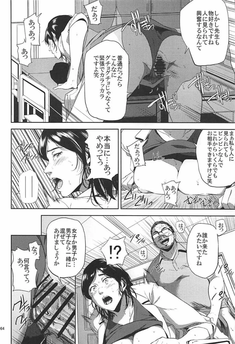 倉敷先生は発情期 総集編FINAL Page.63