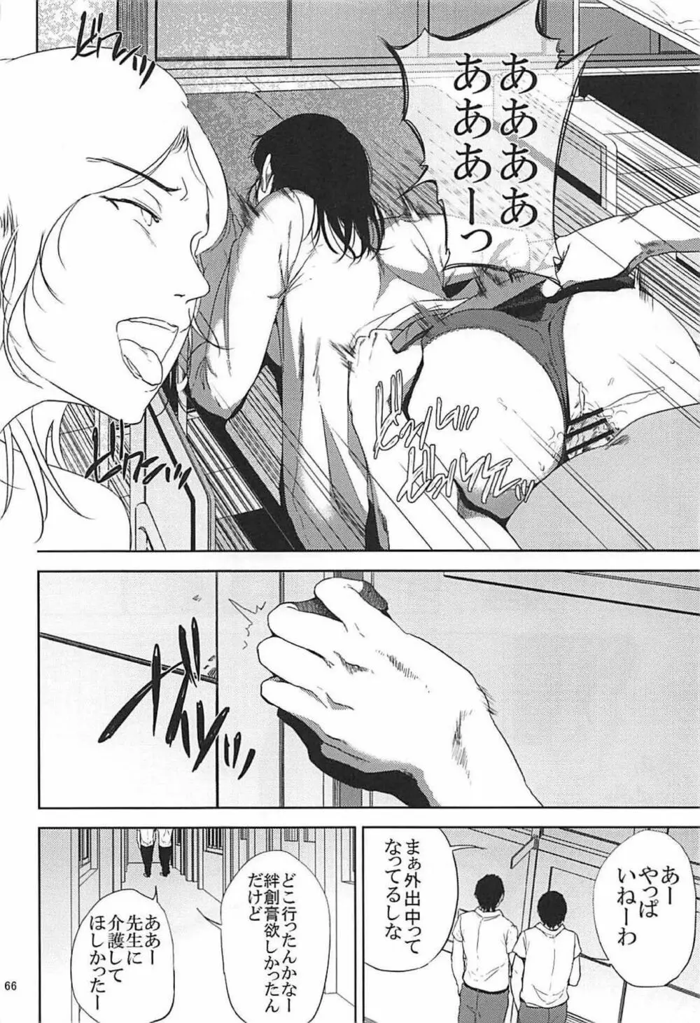 倉敷先生は発情期 総集編FINAL Page.65