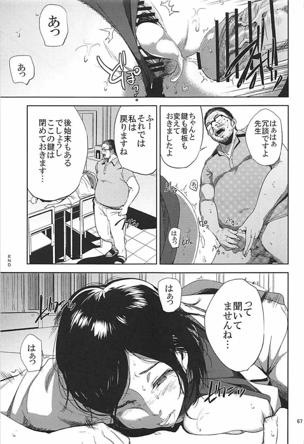 倉敷先生は発情期 総集編FINAL Page.66