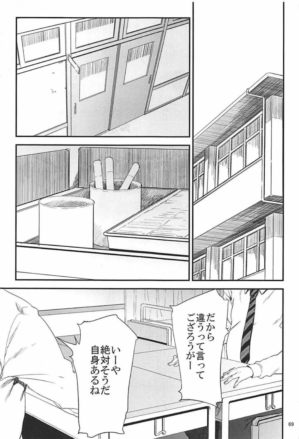 倉敷先生は発情期 総集編FINAL Page.68