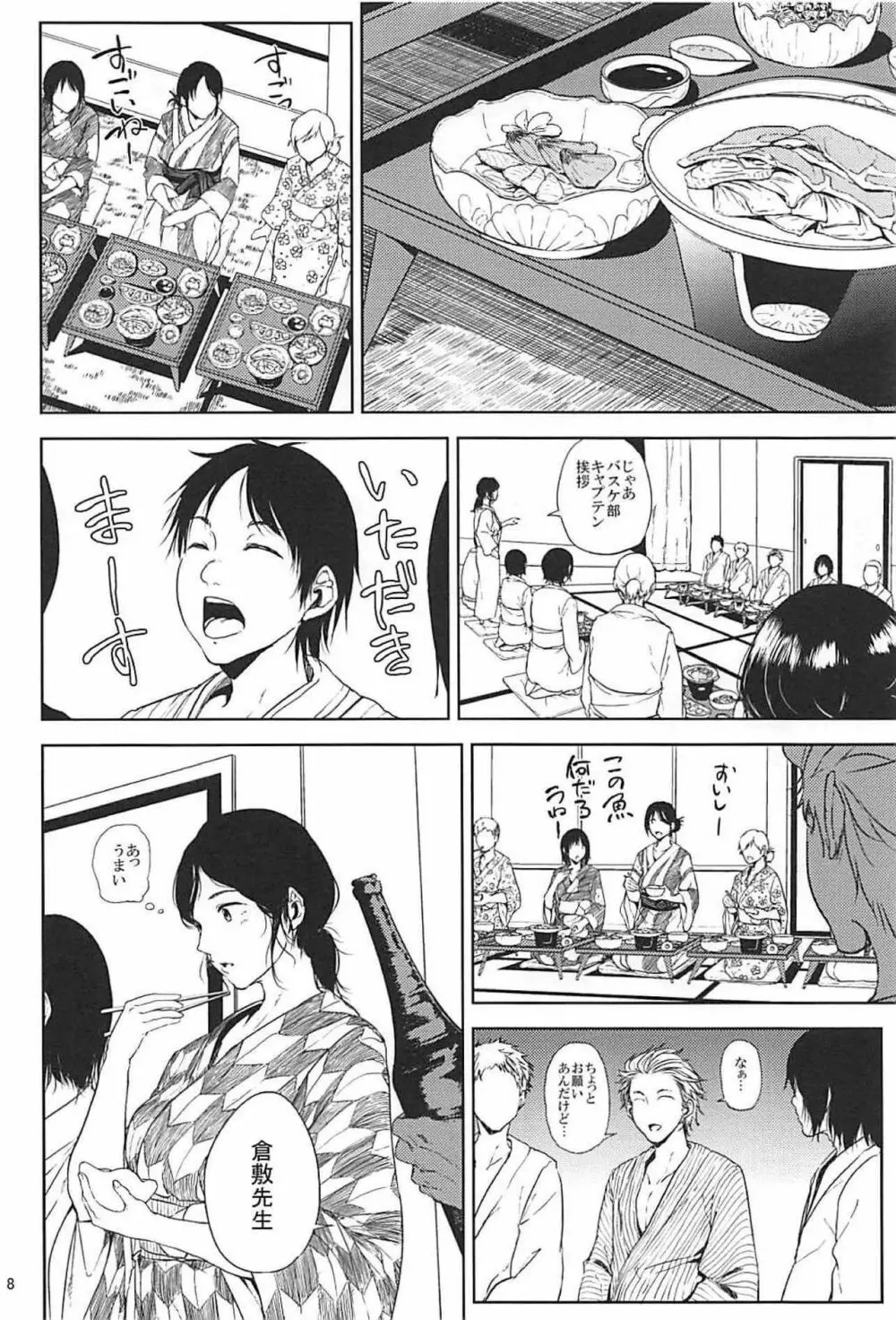 倉敷先生は発情期 総集編FINAL Page.7