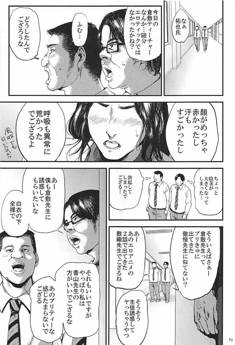 倉敷先生は発情期 総集編FINAL Page.70