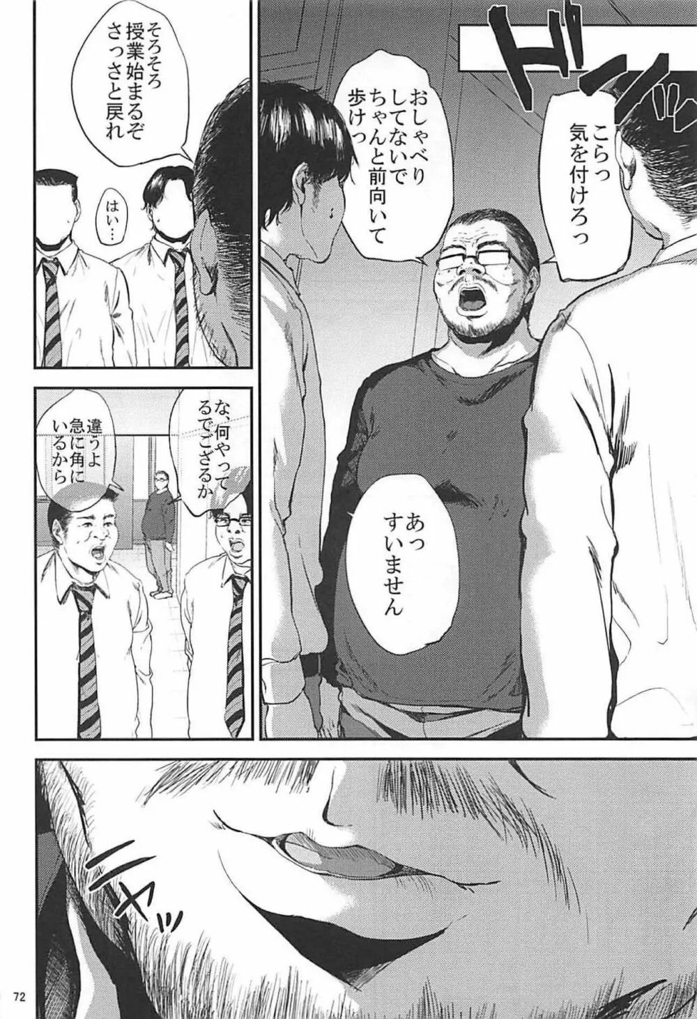 倉敷先生は発情期 総集編FINAL Page.71