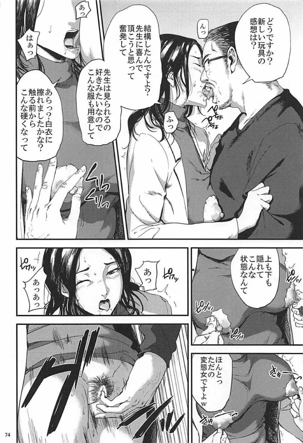 倉敷先生は発情期 総集編FINAL Page.73